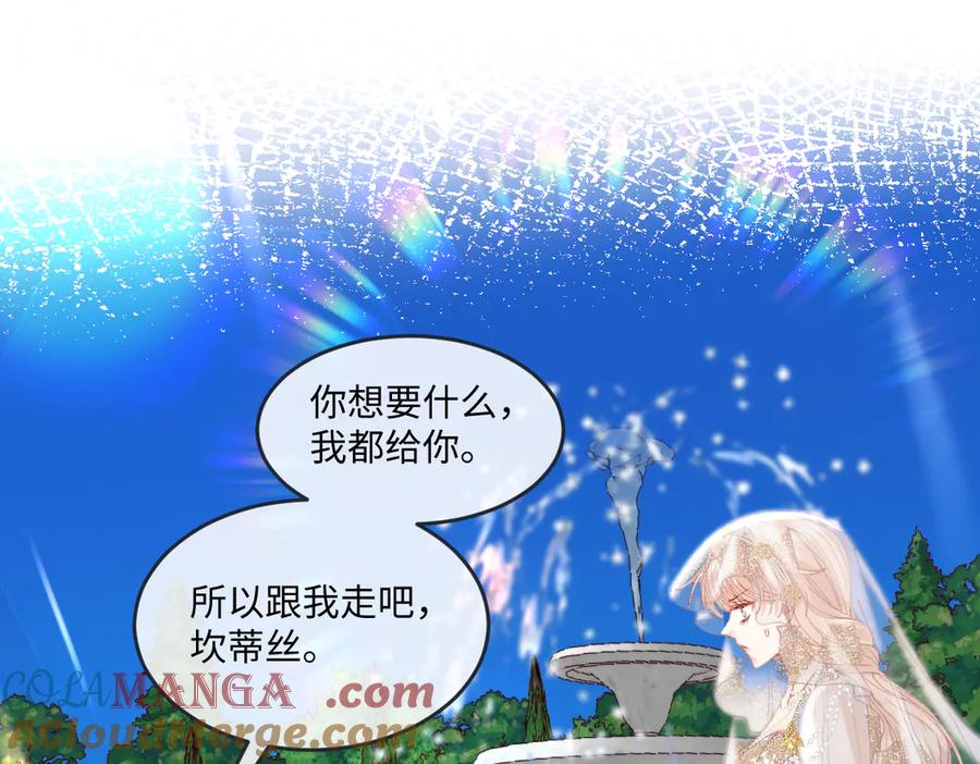 《虐文女主觉醒后》16 婚礼 第69页