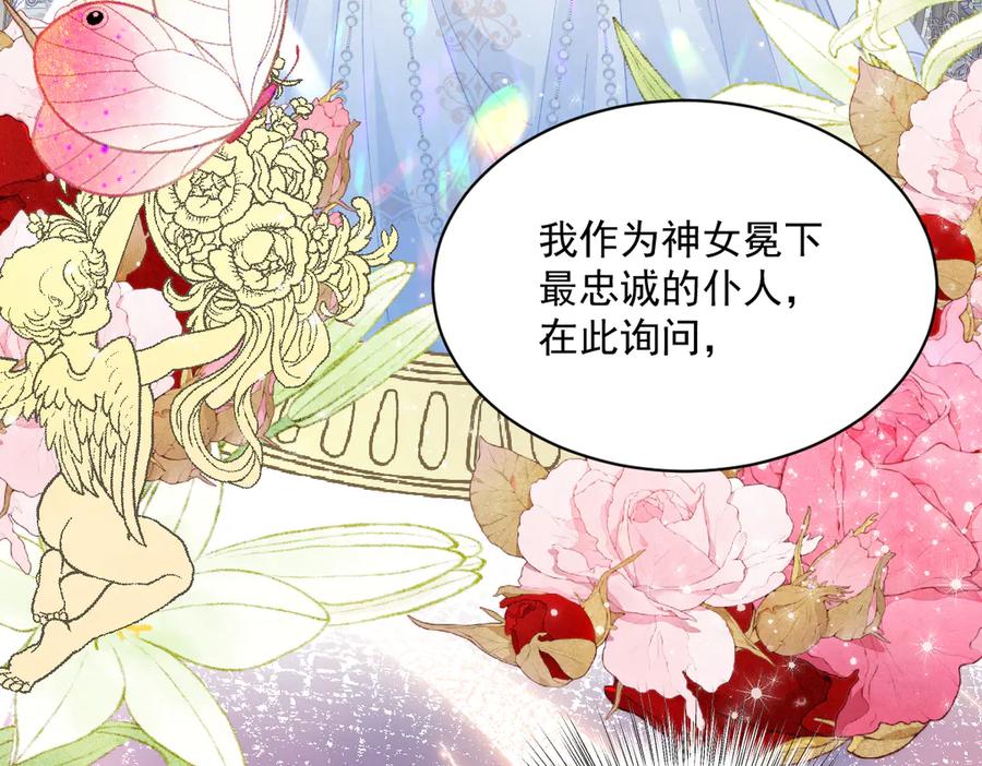 《虐文女主觉醒后》16 婚礼 第24页