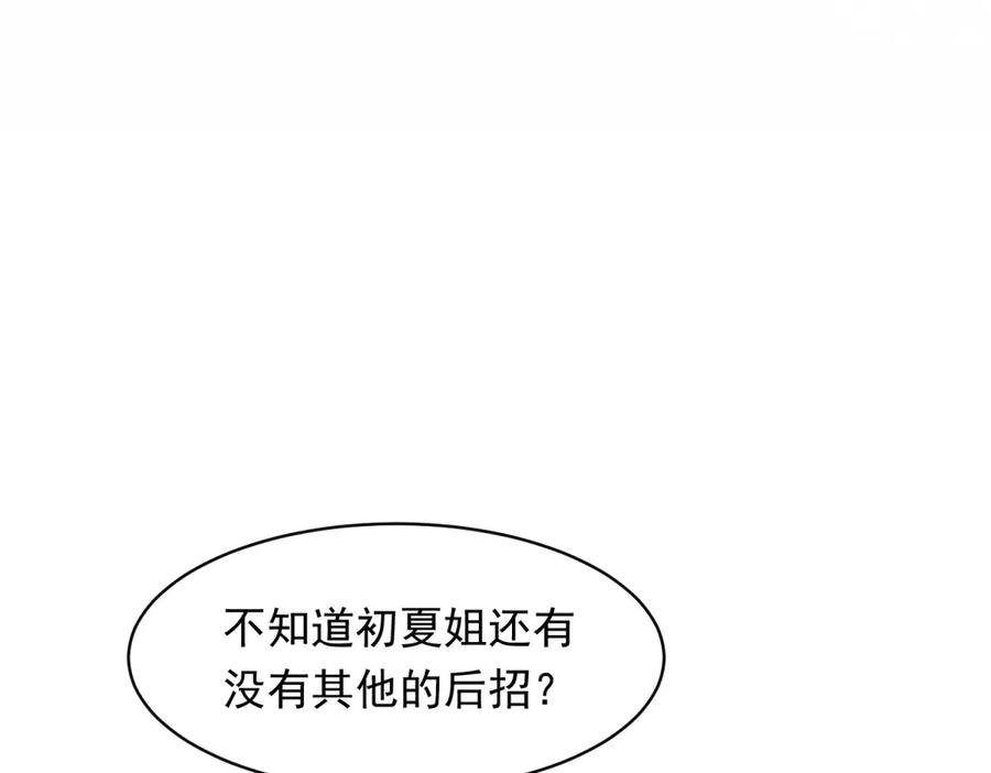 《和植物人大佬联姻》第49话 陆薇被赶出陆家 第10页