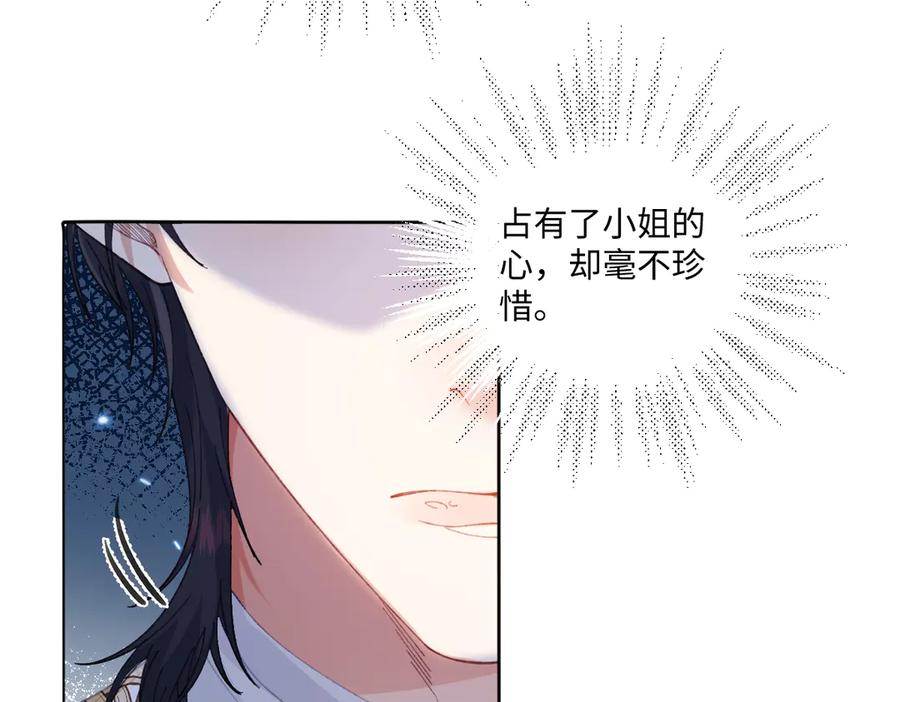 《虐文女主觉醒后》16 婚礼 第75页
