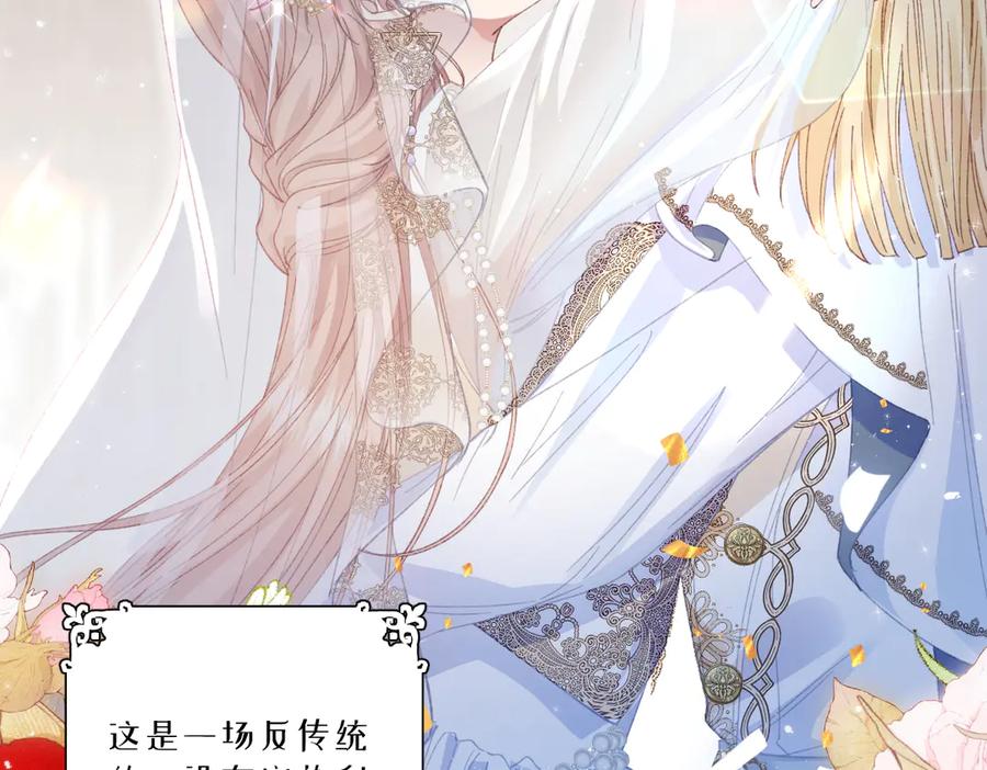 《虐文女主觉醒后》16 婚礼 第108页