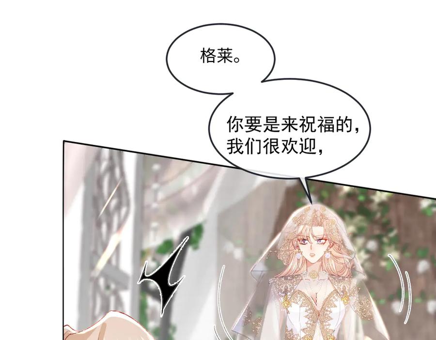 《虐文女主觉醒后》16 婚礼 第90页