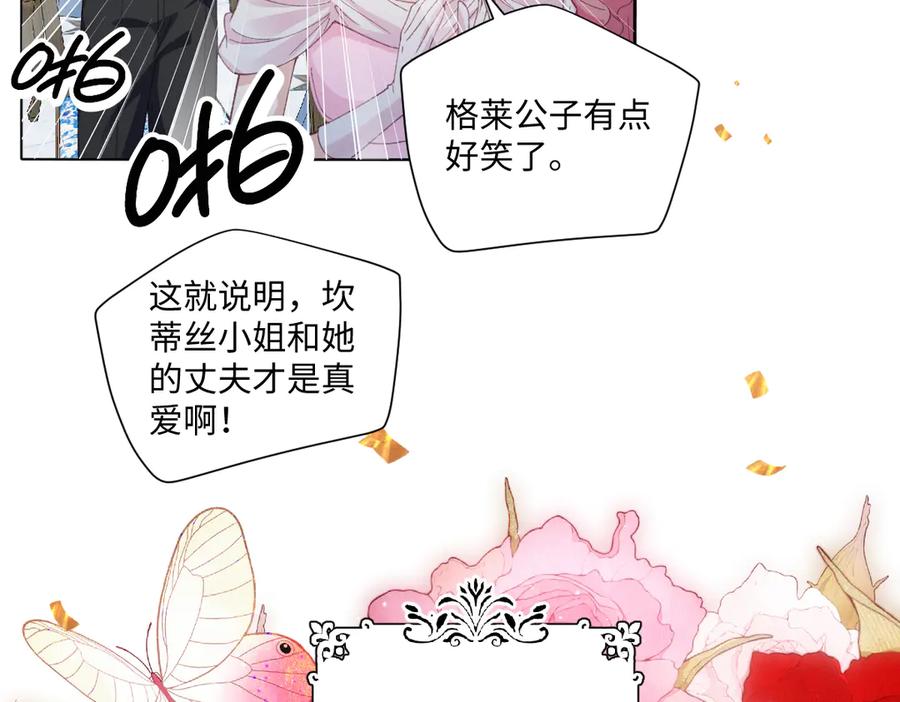《虐文女主觉醒后》16 婚礼 第104页