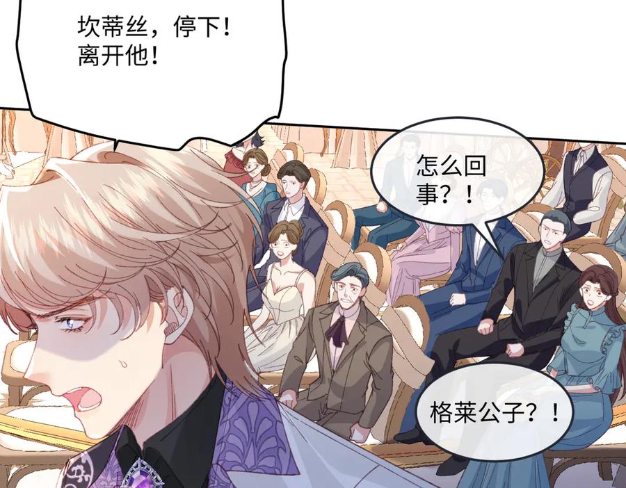 《虐文女主觉醒后》16 婚礼 第58页