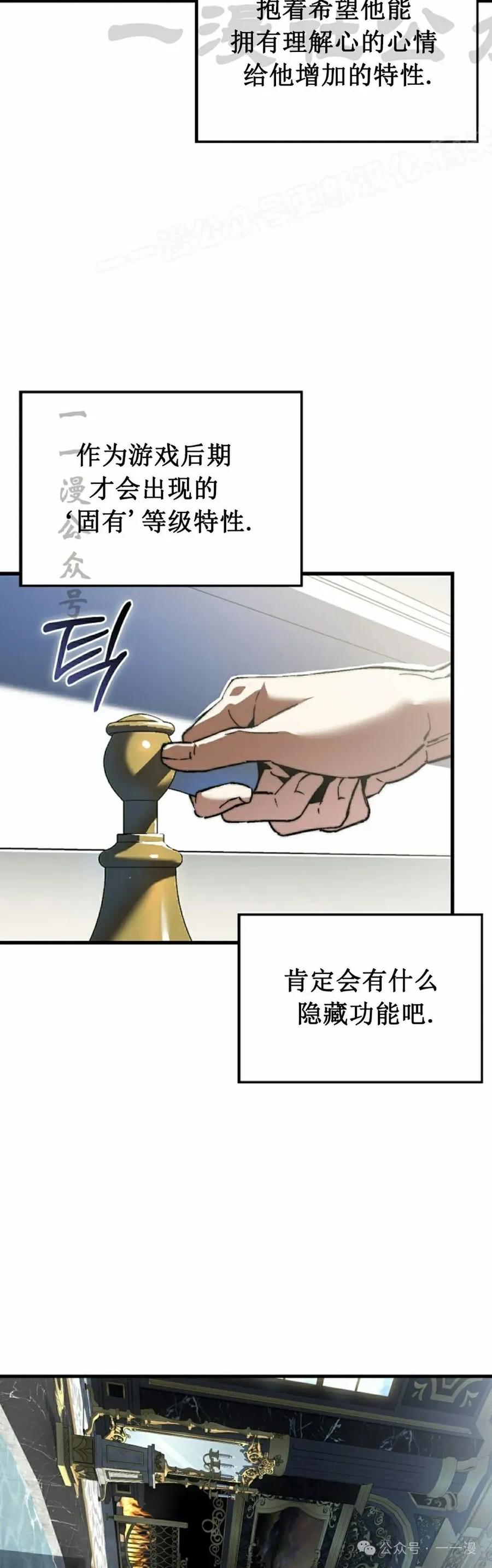 《反派也想活下去》第2集 第24页