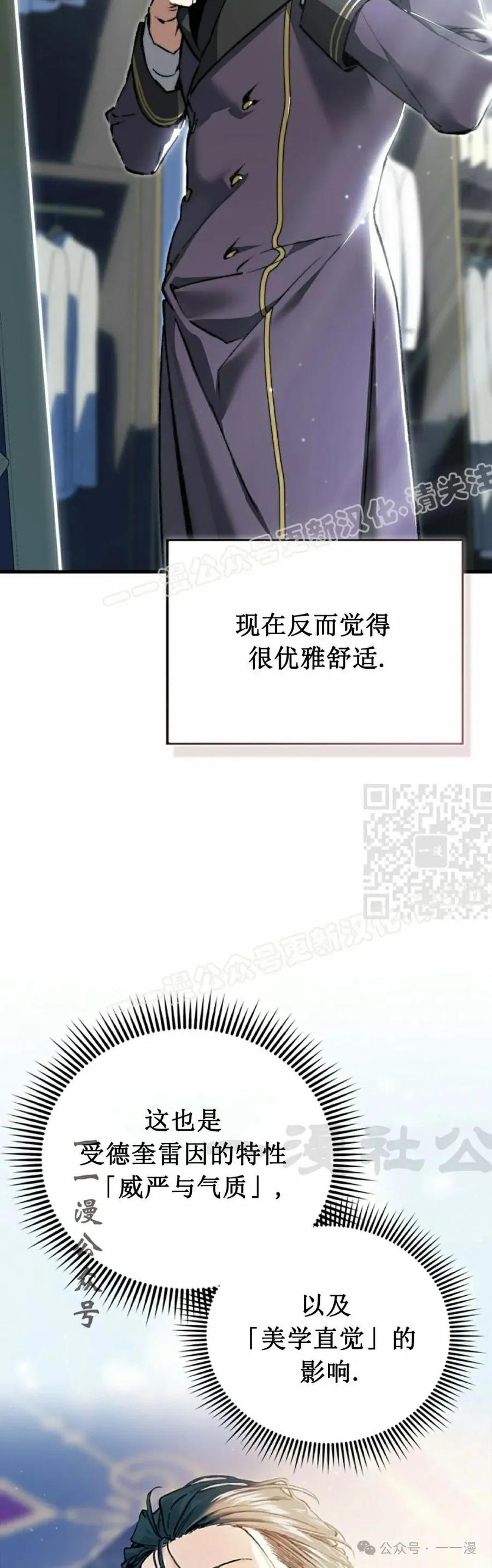 《反派也想活下去》第2集 第27页