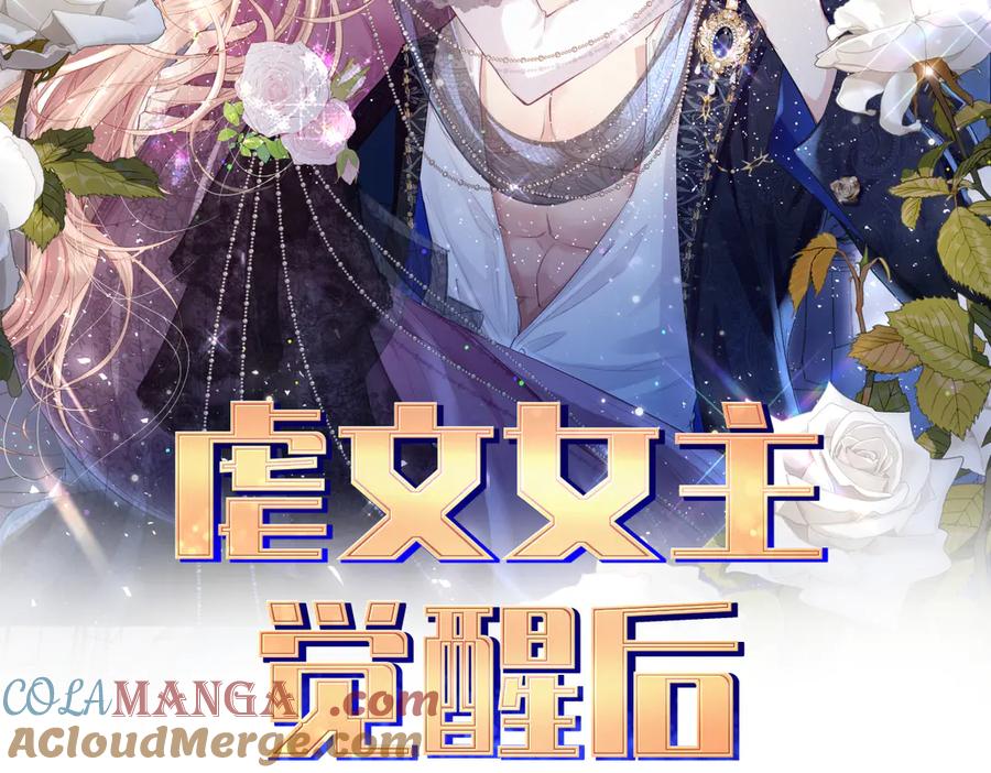 《虐文女主觉醒后》预告 第2页