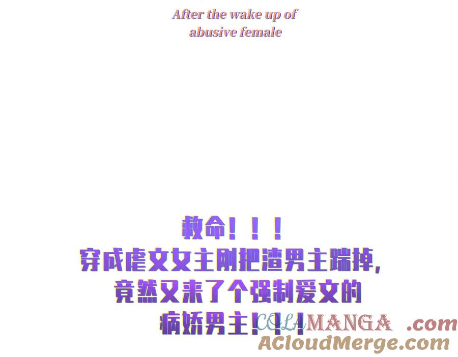 《虐文女主觉醒后》预告 第3页