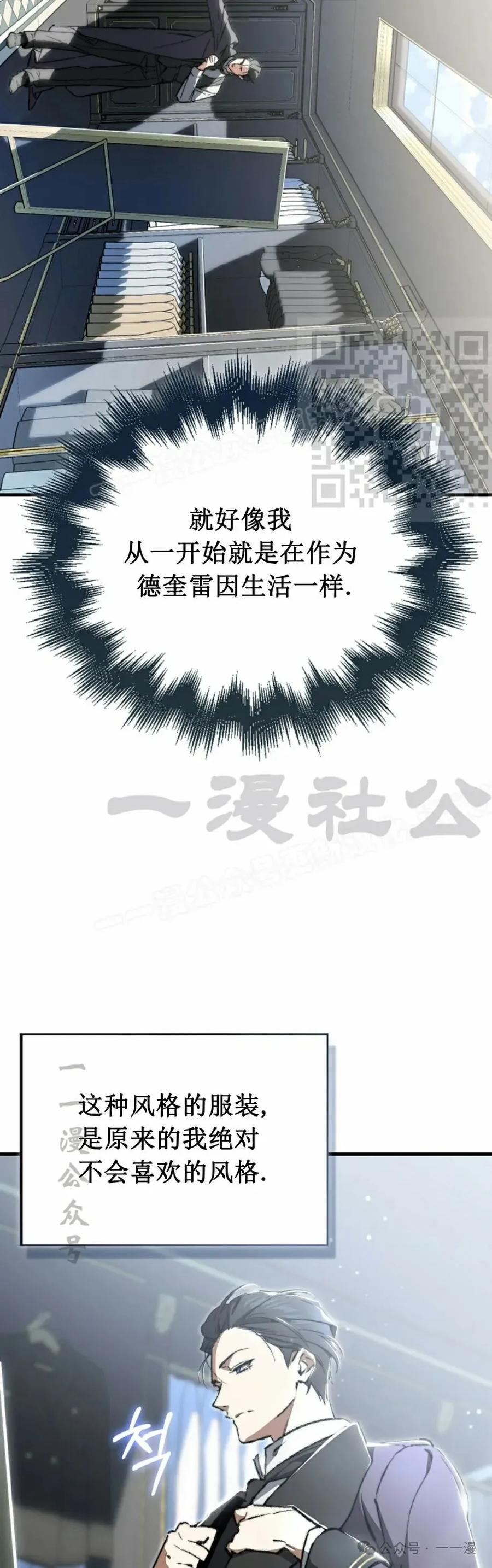 《反派也想活下去》第2集 第26页