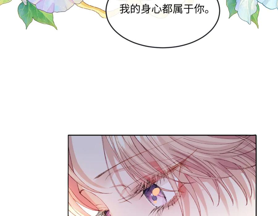 《虐文女主觉醒后》17 我的身心都属于你 第22页