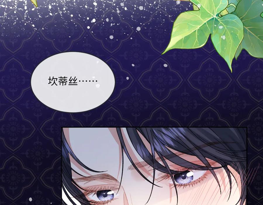 《虐文女主觉醒后》17 我的身心都属于你 第75页