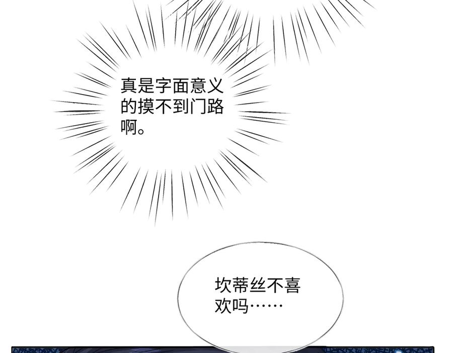 《虐文女主觉醒后》17 我的身心都属于你 第67页