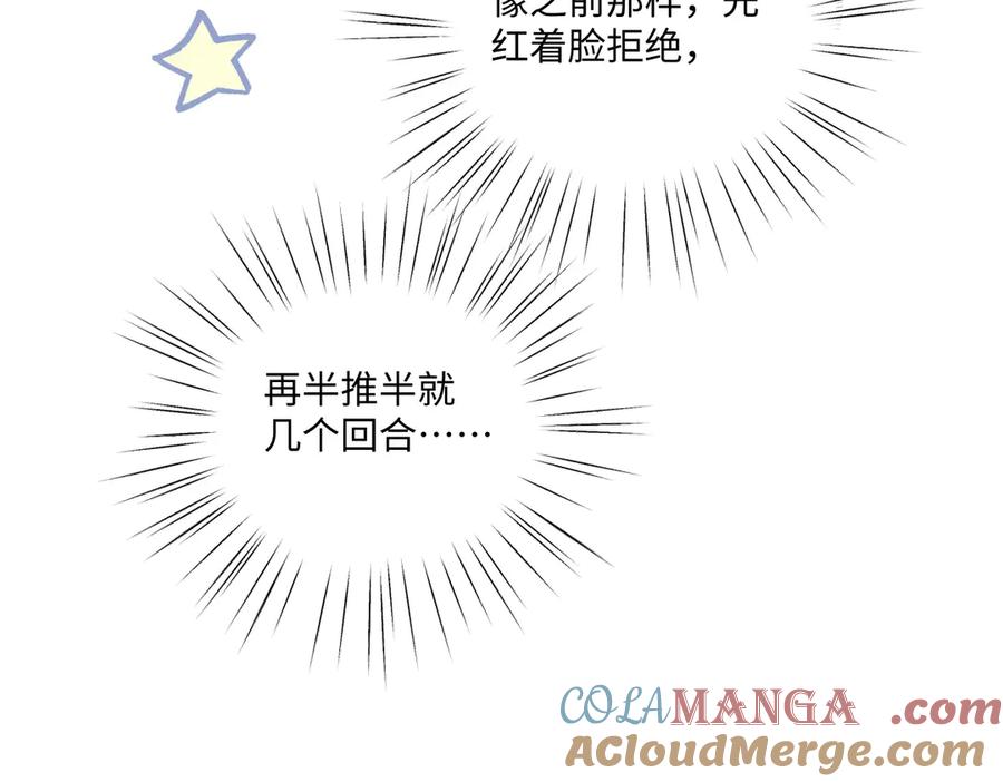 《虐文女主觉醒后》17 我的身心都属于你 第25页