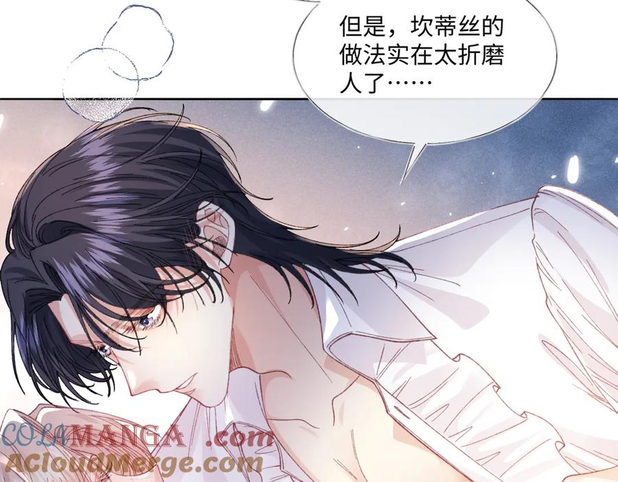 《虐文女主觉醒后》17 我的身心都属于你 第45页