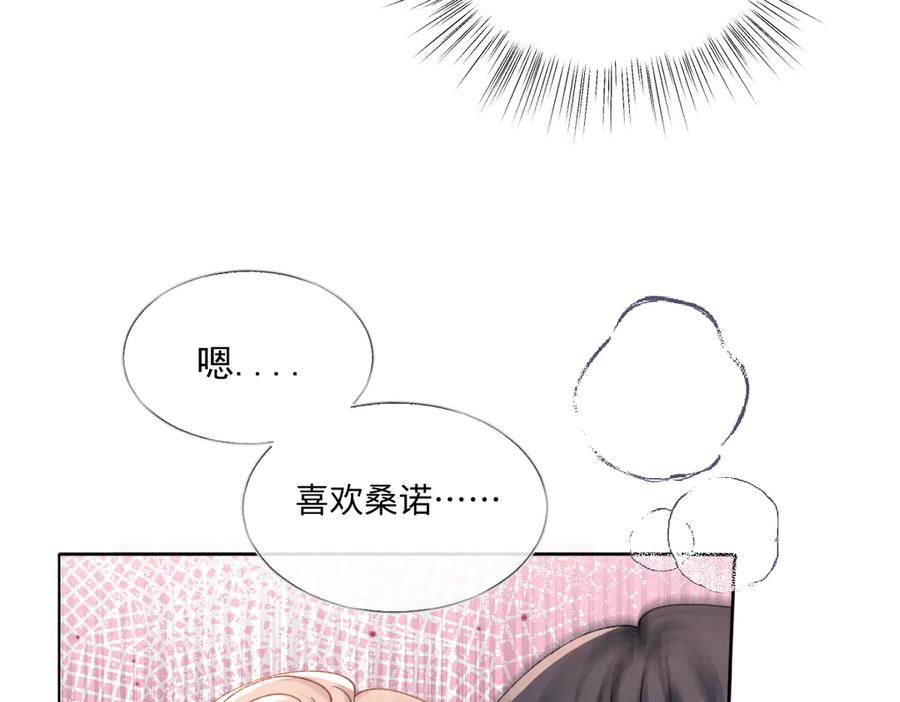 《虐文女主觉醒后》17 我的身心都属于你 第82页