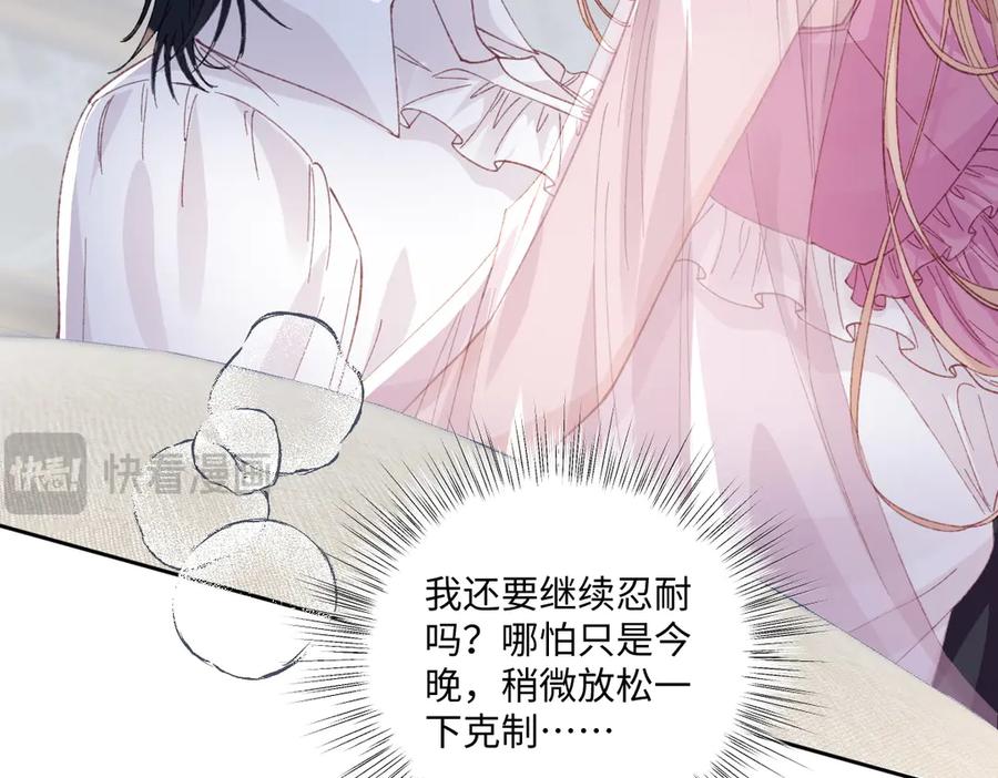《虐文女主觉醒后》17 我的身心都属于你 第31页
