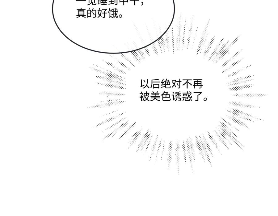 《虐文女主觉醒后》17 我的身心都属于你 第110页