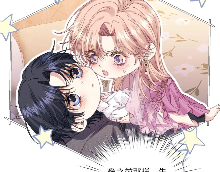 《虐文女主觉醒后》17 我的身心都属于你 第24页