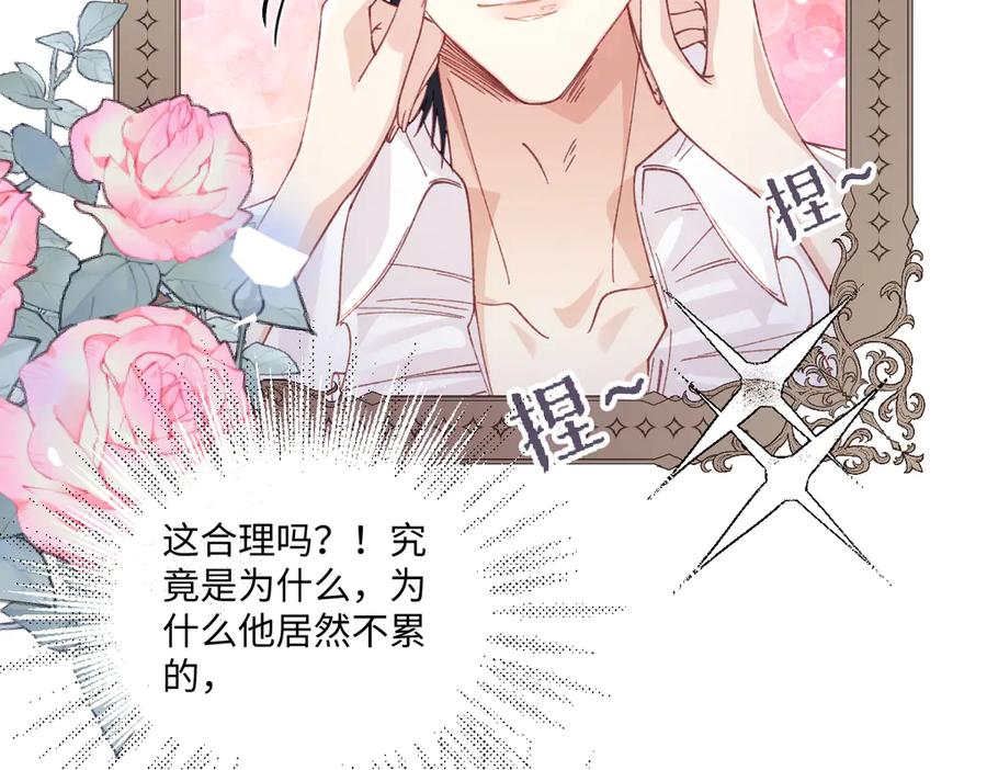 《虐文女主觉醒后》17 我的身心都属于你 第96页