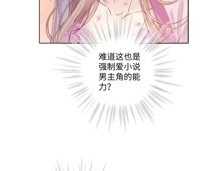 《虐文女主觉醒后》17 我的身心都属于你 第107页