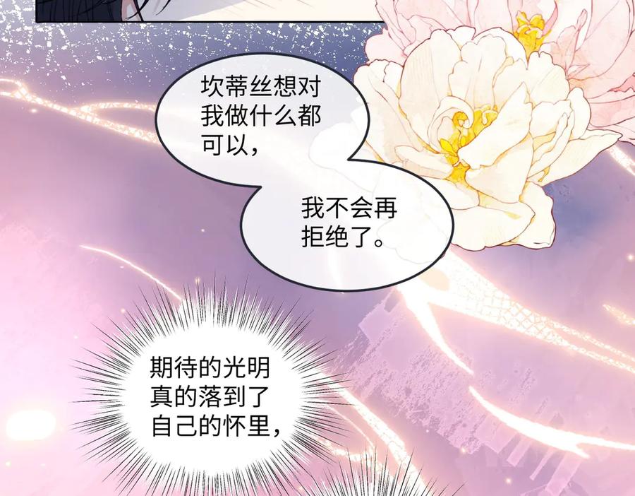 《虐文女主觉醒后》17 我的身心都属于你 第27页