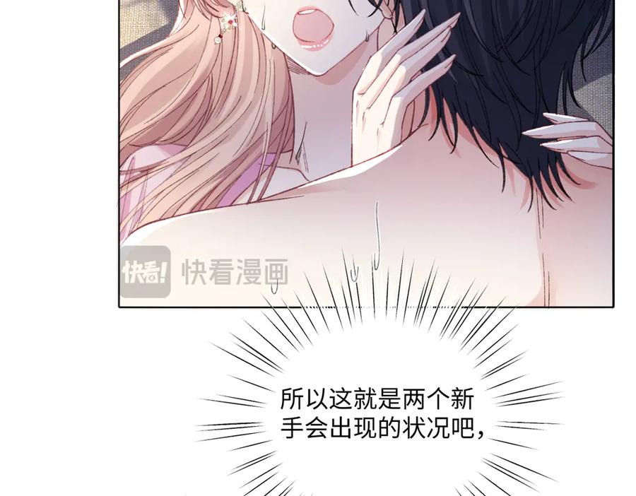 《虐文女主觉醒后》17 我的身心都属于你 第66页