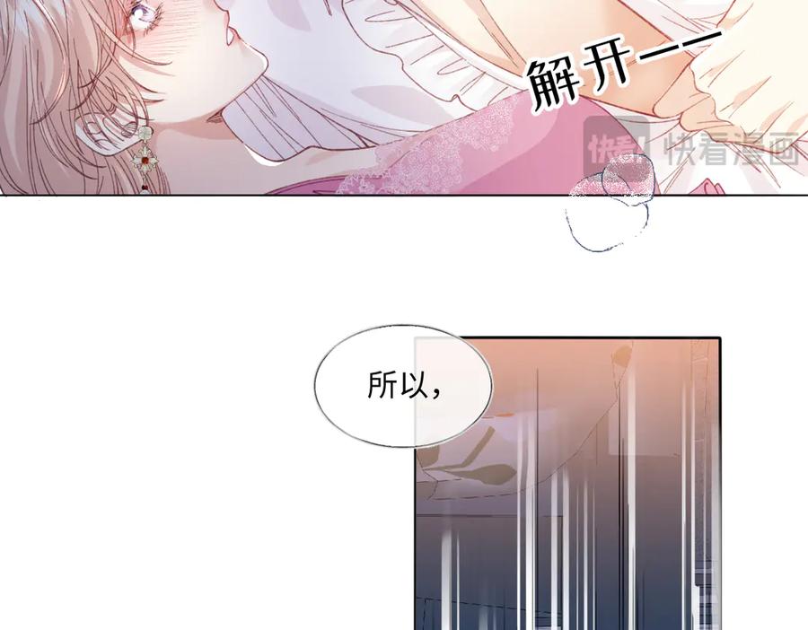 《虐文女主觉醒后》17 我的身心都属于你 第46页