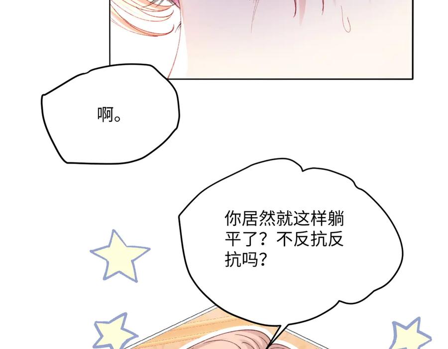 《虐文女主觉醒后》17 我的身心都属于你 第23页