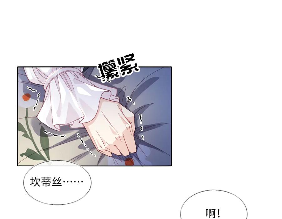 《虐文女主觉醒后》17 我的身心都属于你 第38页