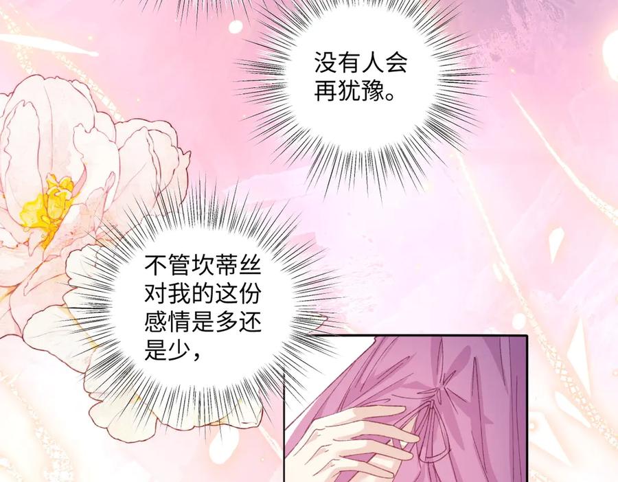 《虐文女主觉醒后》17 我的身心都属于你 第28页