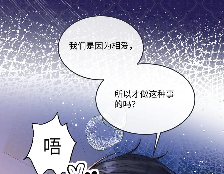 《虐文女主觉醒后》17 我的身心都属于你 第78页