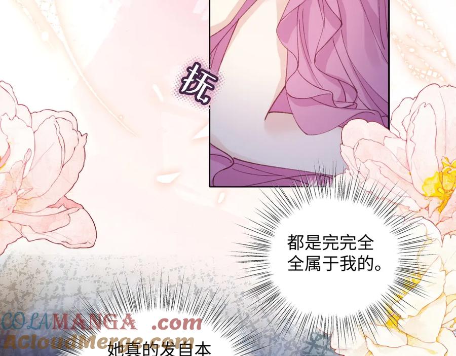《虐文女主觉醒后》17 我的身心都属于你 第29页
