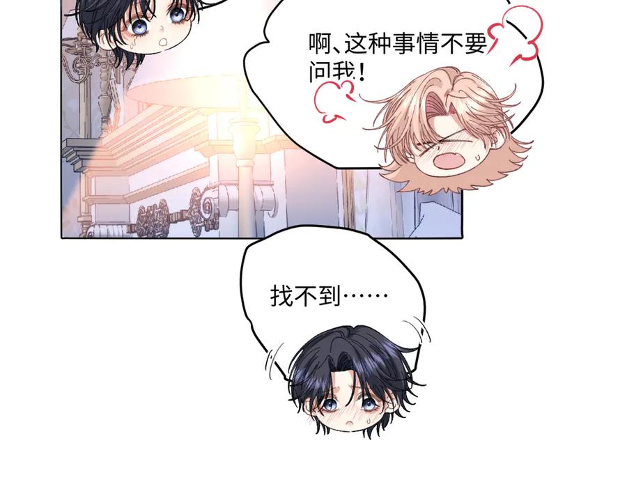 《虐文女主觉醒后》17 我的身心都属于你 第64页