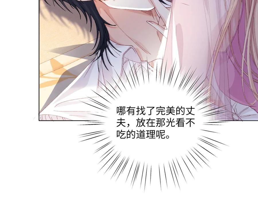 《虐文女主觉醒后》17 我的身心都属于你 第18页