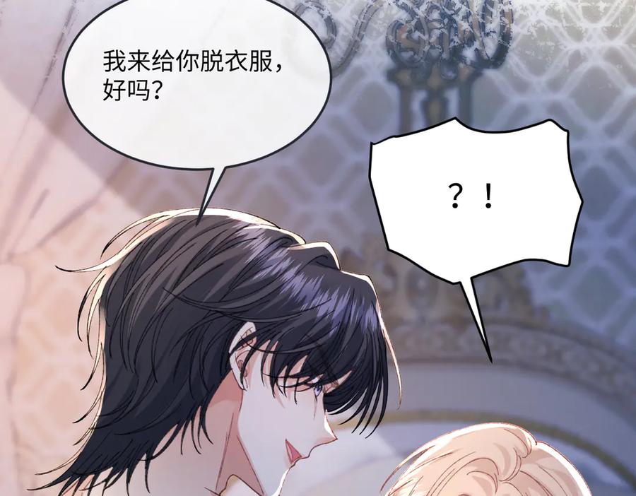 《虐文女主觉醒后》17 我的身心都属于你 第54页
