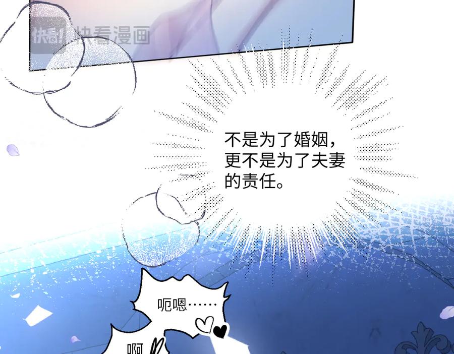 《虐文女主觉醒后》17 我的身心都属于你 第84页