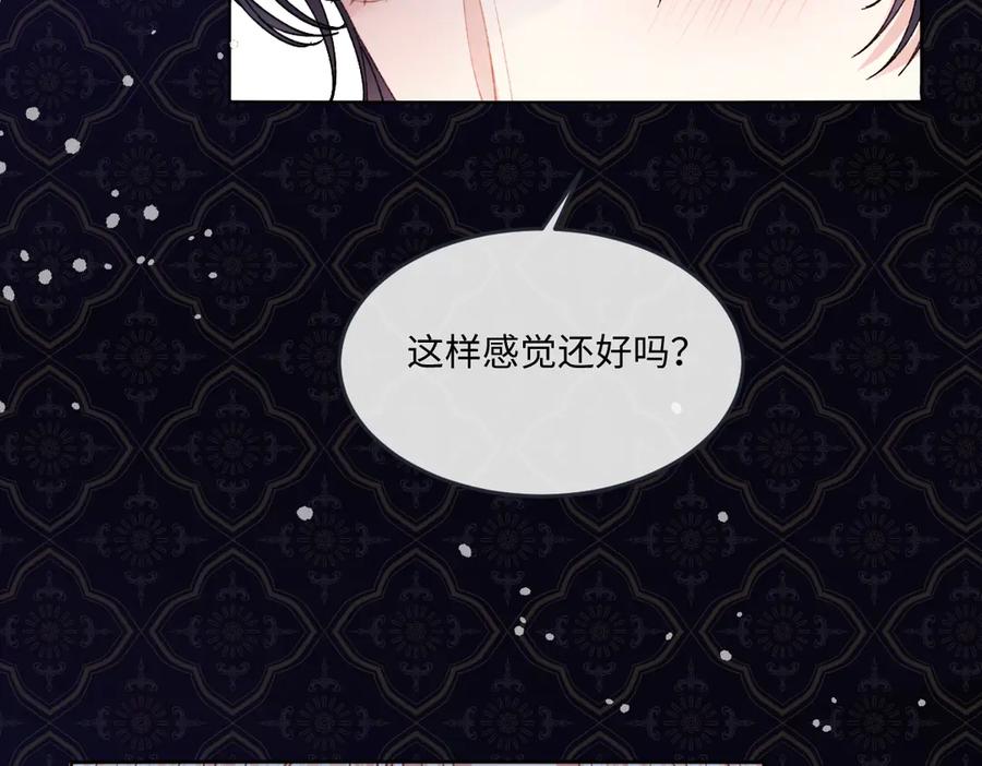 《虐文女主觉醒后》17 我的身心都属于你 第76页