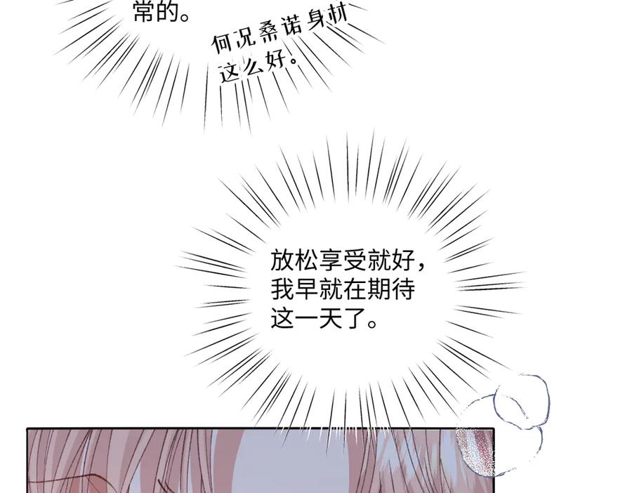《虐文女主觉醒后》17 我的身心都属于你 第60页