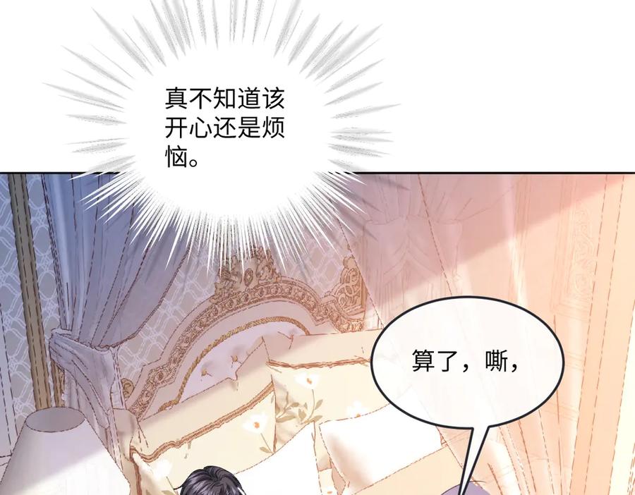 《虐文女主觉醒后》17 我的身心都属于你 第108页