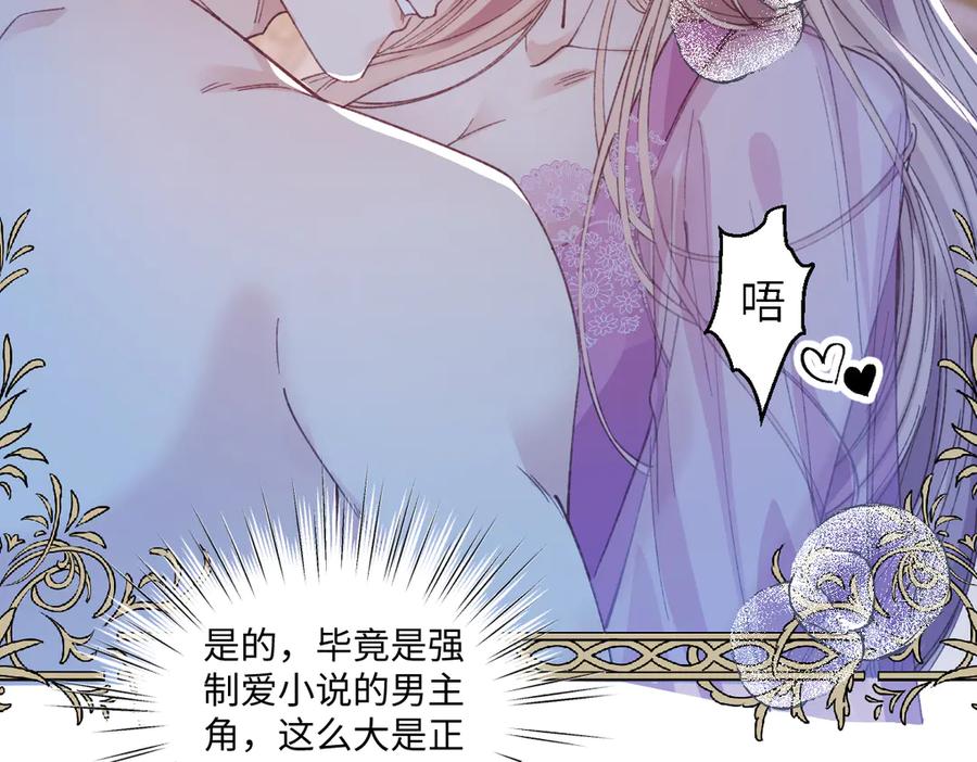 《虐文女主觉醒后》17 我的身心都属于你 第59页