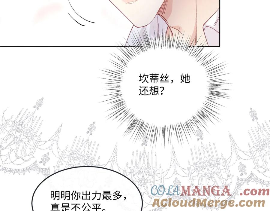 《虐文女主觉醒后》17 我的身心都属于你 第105页