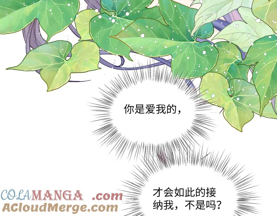《虐文女主觉醒后》17 我的身心都属于你 第81页