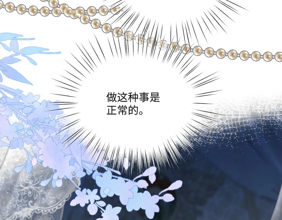 《虐文女主觉醒后》17 我的身心都属于你 第14页