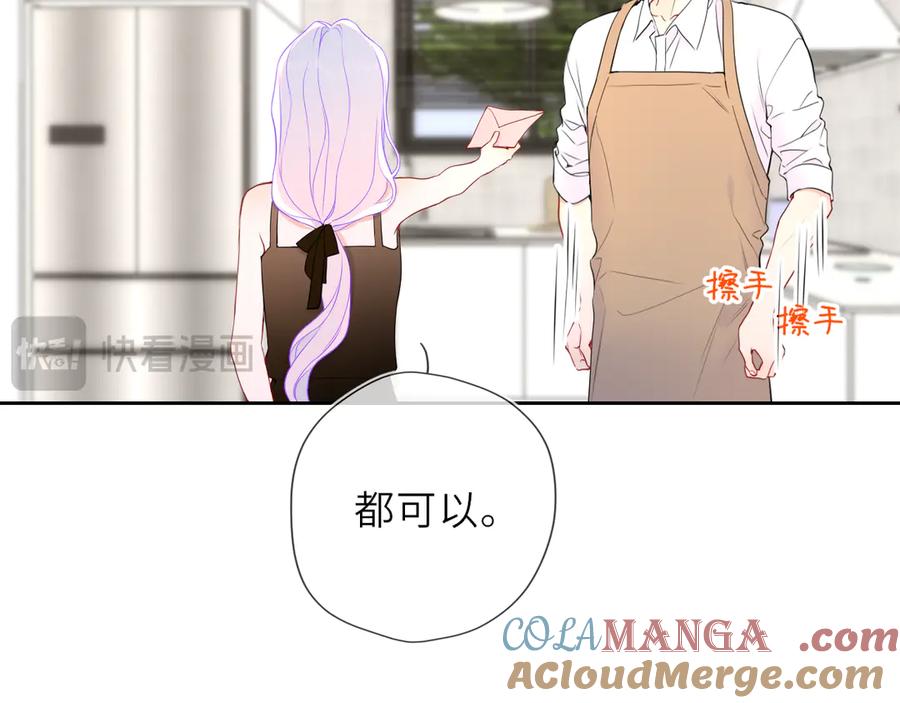 星辰于我 第34话 只是逢场作戏 第25页