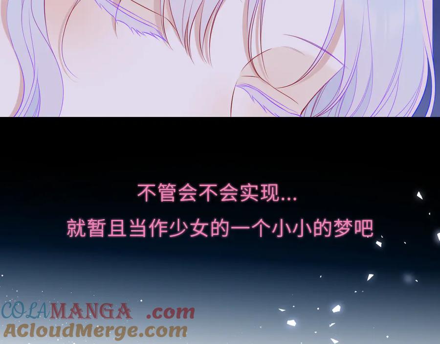 星辰于我 第34话 只是逢场作戏 第17页