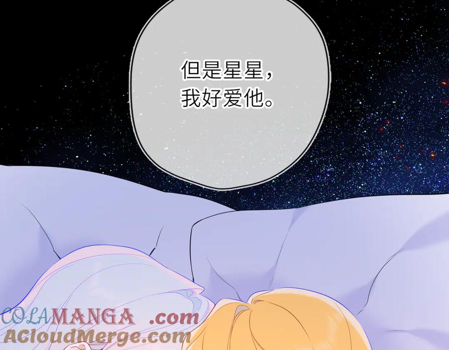 星辰于我 第34话 只是逢场作戏 第9页