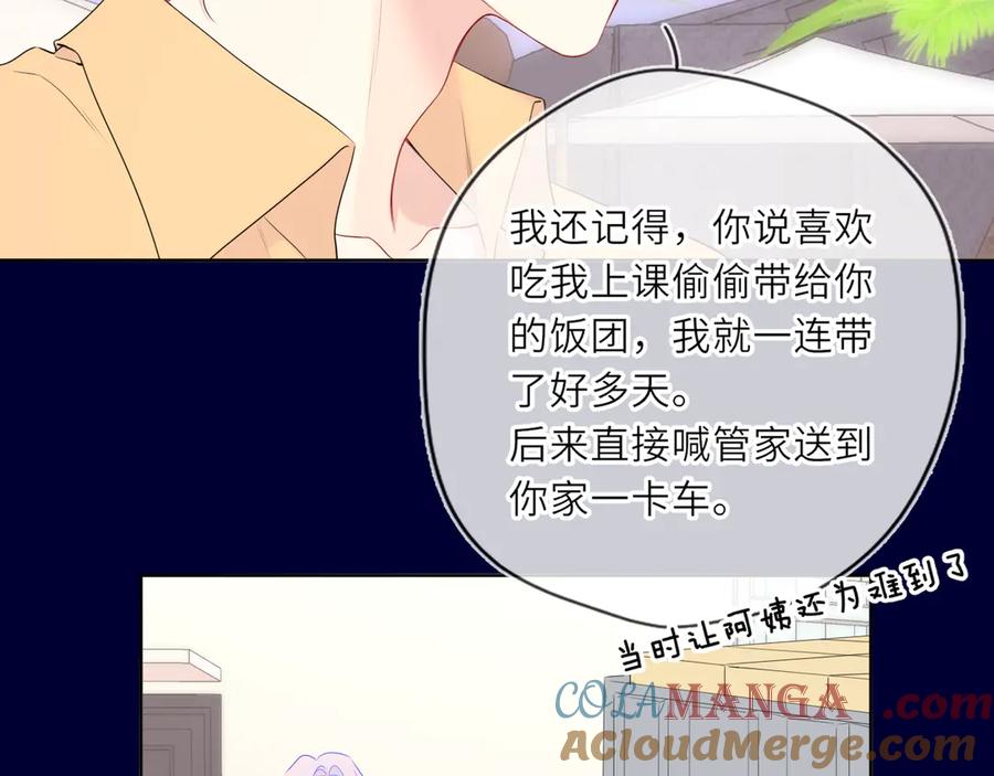 星辰于我 第34话 只是逢场作戏 第77页