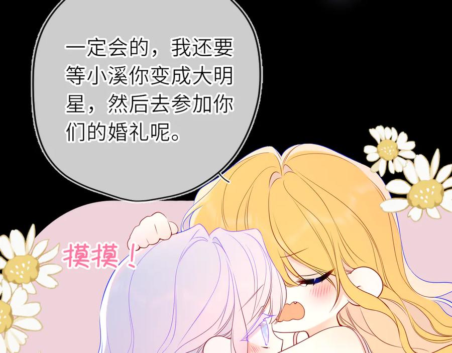 星辰于我 第34话 只是逢场作戏 第12页