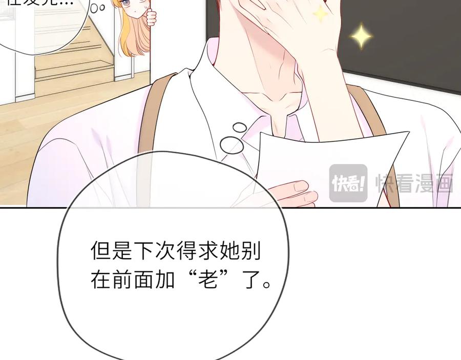 星辰于我 第34话 只是逢场作戏 第35页