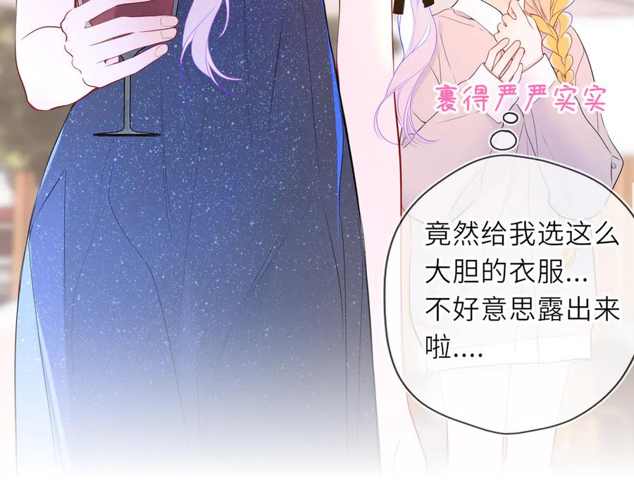 星辰于我 第34话 只是逢场作戏 第64页